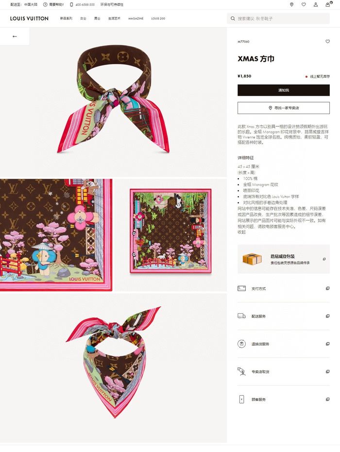 Louis Vuitton Scarf LV00066